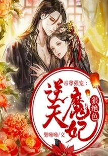 The Emperor's Strong Favor: the Heaven-defying Demon Concubine is Ruthless and Stunning
