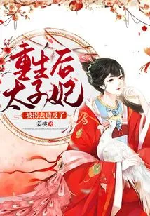 After Rebirth, the Princess Was Kidnapped and Rebelled