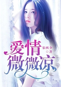 Love is Slightly Cold