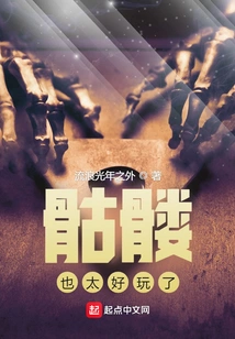 Skeletons Are so Fun Too