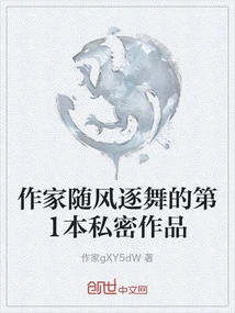 Writer Dancing with the Wind's First Intimate Work