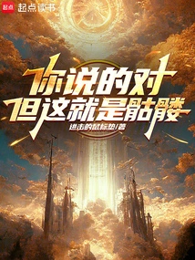 You're Right, but This is a Skeleton