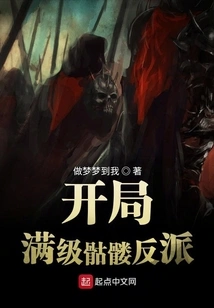 Start with a Fully Leveled Skeleton Villain