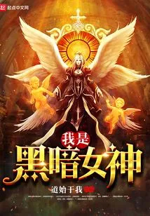 I Am the Goddess of Darkness