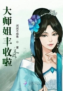 Big Sister, It's a Good Harvest