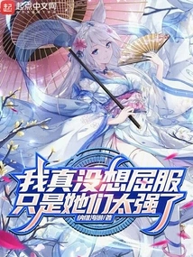 I Really Didn't Want to Give In, It's Just That They Were Too Strong!