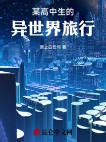 A High School Student's Trip to Another World