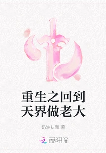 Rebirth: Return to Heaven and Become the Boss