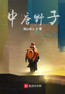 Wild Boy in Tang Dynasty