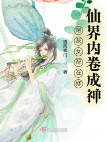 The Cannon Fodder Female Partner Becomes a God in the World of Immortality