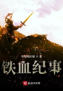 Iron Blood Chronicle