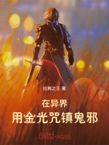 Use Golden Light Spells to Suppress Ghosts and Evil Spirits in Other Worlds