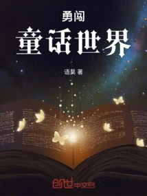 Bravely Enter the World of Fairy Tales