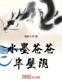 Ink and Wash Are Pale and Half Shaded