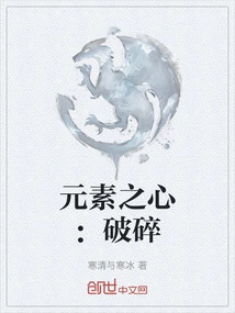 Elemental Heart: Shattered