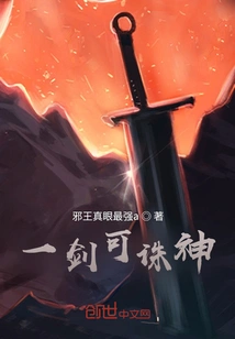 One Sword Can Kill Gods