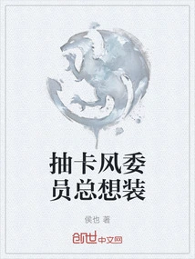 The Card-drawing Committee Always Wants to Pretend