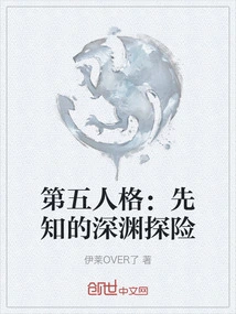 Identity V: the Prophet's Abyss Exploration