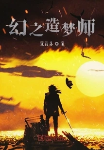 Dream Maker of Illusions