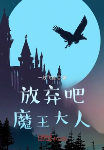 Give Up, Lord Demon King