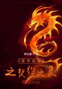 Lotus Like a Dream, the Spirit of Contract