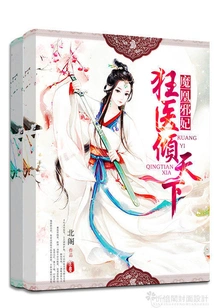 Demon Phoenix Evil Concubine: the Crazy Doctor Conquers the World