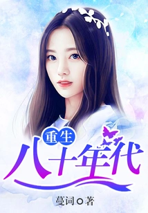 Rebirth of the 1980s