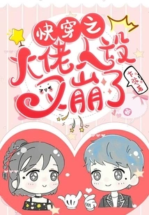 The Character of the Fast-traveling Boss Collapsed Again