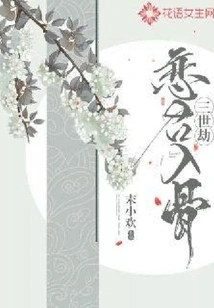 Tribulation of the Third Life: Falling in Love with the King to the Bone