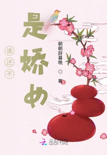 Who is Not a Charming Girl?