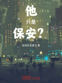 Is He Just a Security Guard?