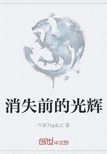 The Glory Before Disappearing