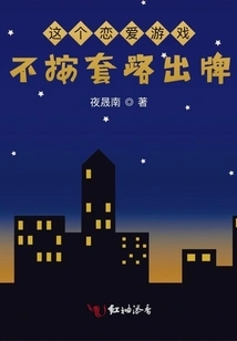 This Love Game Doesn't Follow the Rules