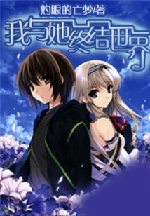 I Will End the World with Her