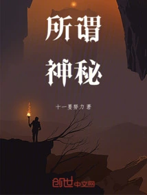 The So-called Mystery