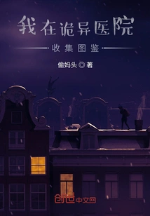 I Collect Illustrations in the Weird Hospital