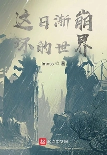 This World is Collapsing