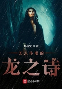 The Dragon Poem That No One Sings