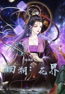 Looking Back: Flower World