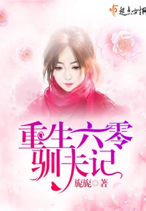 Rebirth of the 60-year-old Husband Tamer