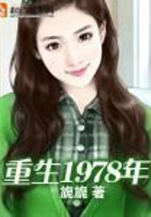 Rebirth 1978