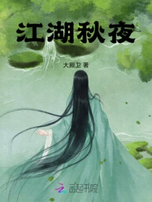 Jianghu Autumn Night