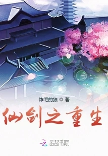 Rebirth of the Immortal Sword