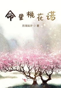 Destiny Peach Blossom