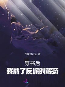 After Passing Through the Book, I Became the Antidote to the Villain