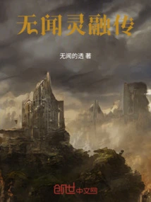 The Legend of Wuwen Lingrong