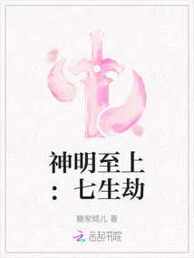 The Supremacy of Gods: Seven Lives of Tribulations