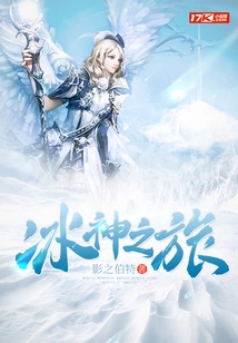 Journey to the Ice God