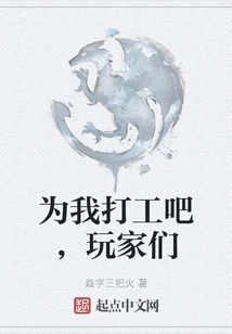 Work for Me, Players