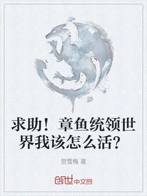 Help! How Should I Live When an Octopus Rules the World?